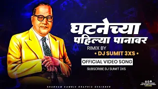 Download Ghatnechya Pahilya Panavarti DJ Sumit 3XS Remix || संविधान दिवस Special Remix || MP3