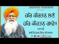 Download Lagu Har Kirtan Sune Har Kirtan Gawe ll Bhai Nirmal Singh Ji Khalsa ll Team ALLKAUR ll