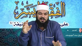 العمرة الفقه الحنفى مع فضيلة الشيخ سند ابويوسف 