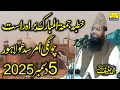 Qari Hanif Rabbani Live Khutba Juma | Lahore Chungi Amar Sidhu | 5.12.2025