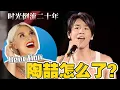 Lagu 淚目！國外聲樂老師看陶喆：當時光倒流20年｜Vocal Coach Reaction to David Tao