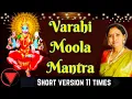Download Lagu VARAHI MOOLA MANTRA by Jeevitha Meyyappan - Short version - 11 times