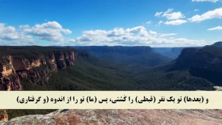 جز 16 سوره طه از آیه 38 تا 51 با ترجمه فارسی صوتی و تصویری 