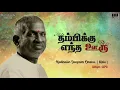 Download Lagu Thambikku Entha Ooru Movie - Kaathalin Deepam Song | Rajinikanth | Madhavi | Ilaiyaraaja Official