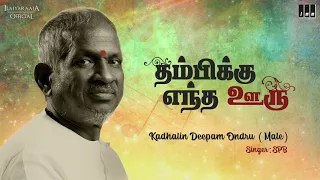 thambikku entha ooru movie kaathalin deepam song rajinikanth madhavi ilaiyaraaja official