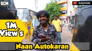 naan auto karan song gana sudhakar chennai gana song south chennai musi