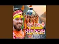 Download Lagu Bhole Baba Ke Darsan Karad