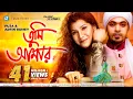 Download Lagu Tumi Amar | তুমি আমার | Arfin Rumey | Puja । HD Music Video | Anurup Aich