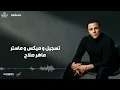 Fi Orbek - Mohammad Fouad