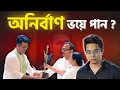 Download Lagu নচিকেতার দেখানো পথে হাঁটলেন অনির্বাণ । Anubhab Maiti