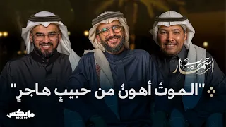 ه ج ر وذاكرة الشعر بودكاست أسمار 