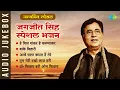 Lagu जगजीत सिंह स्पेशल भजन | Om Shivay Hari Om Shivay | Banke Bihari | Jagjit Singh