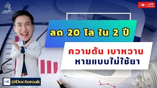 วิตามินและแร่ธาตุใดที่สำคัญสำหรับคนที่เป็นความดันสูงและอยากลดน้ำหนัก