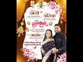 Lagu चि. सौ. का. प्राची आणि चि. प्रतीक यांचा शुभविवाह | wedding ceremony | Kalher | 2025