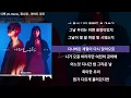 디핵 (D-Hack), 류수정 - 아마도 우린ㅣLyrics/가사
