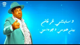 عبد الباسط حموده بعيش حياتي حسب الظروف   اجدد اغاني        تريند التيك توك دندنها