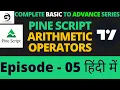Pine Script v5 Arithmetic Operator Tutorial In Hindi Episode - 05