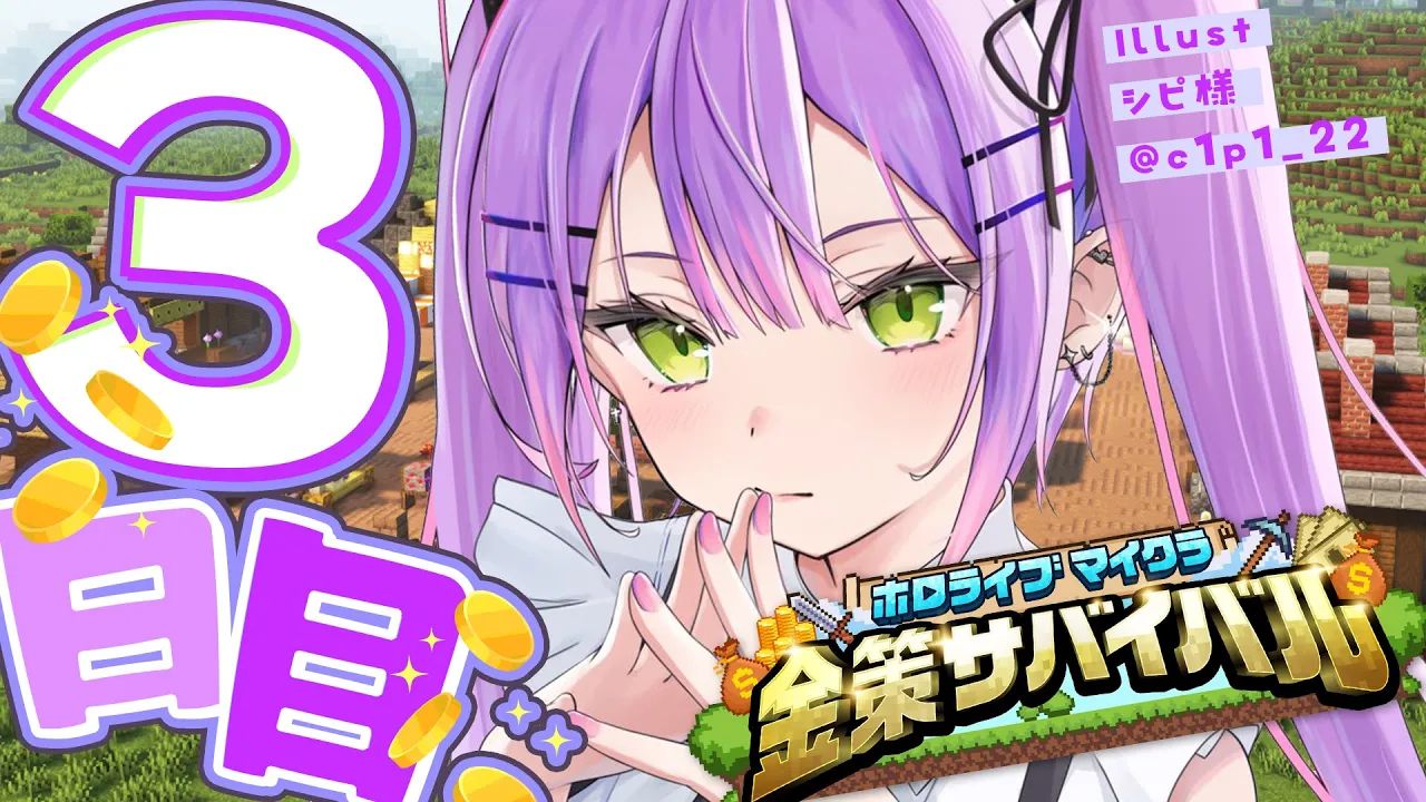 【#ホロ金策サバイバル 】3日目?️アリーナもミニゲームもやりたい～！！【常闇トワ / ホロライブ】