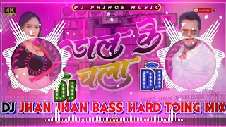  s khesari lal yadav dj song dal ke chala malai music jhan jhan bass 2023 bhojpuri