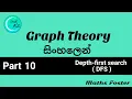 Graph Theory - Part 10 Depth-first search DFS