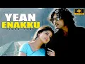 Download Lagu Ean Enakku Mayakkam ( 4K Video Song )  | Jeevan , Sneha | Vijay Antony | Naan Avan Illai