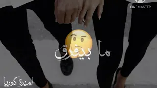 وحياتك مش فرقاني عندي شو ماصار 