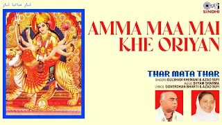 amma maa mai khe oriyan gulshan khemani thar mata thar tips sindhi