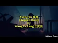 Xiang Yu 像鱼 (Seperti ikan) - 王贰浪 Wang Er Lang \u0026 lyrics/lirik
