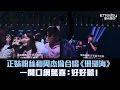 正妹粉絲和周杰倫合唱《珊瑚海》　 一開口網驚喜：好好聽！