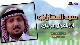 سيد المعازي   اهل العربان مرحبتين   مواويل صعيدية جميلة دندنها