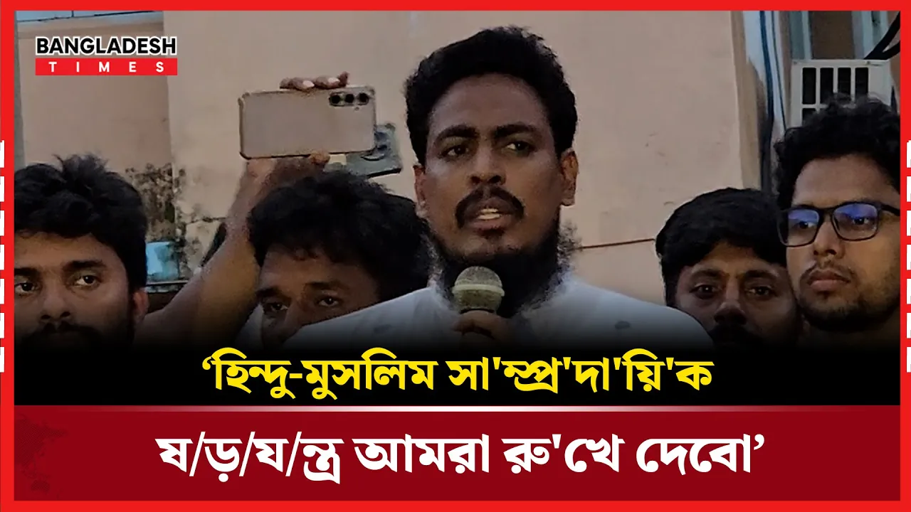 নতুন বাংলাদেশে কাউকে নির্যাতিত দিবো না!