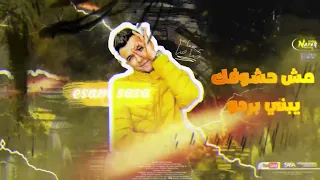 حالات واتس مهرجانات عصام صاصا مهرجان خصمي كلب و قرشو سندو  لسه منزلش      دندنها