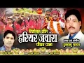 दुकालू यादव - हरियर जवारा पियर पाना - Navratri Special - Video Song 2020.