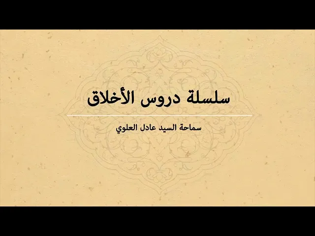 ⁣002 _ دروس أخلاقية