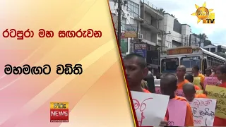 රටපුරා මහ සඟරුවන මහමඟට වදිති..- Hiru News