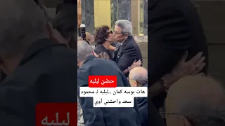 هات بوسه كمان لبلبه لـ محمود سعد واحشني أوي 