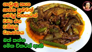  tasty brinjal curry eggplant wambatu curry from kusala simple life