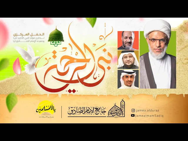 ⁣مباشر | احتفال نبي الرحمة | 13 ربيع الأول 1447هـ | 6 سبتمبر 2025م