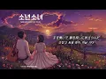 【NAM WOOHYUN/ナム・ウヒョン】 - 소년소녀（Feat. 인피니트）（Boys And Girls（feat. INFINITE） 日本語字幕