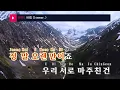 바램 (I swear..) - 신화(SHINHWA) (KY.7424) / KY Karaoke