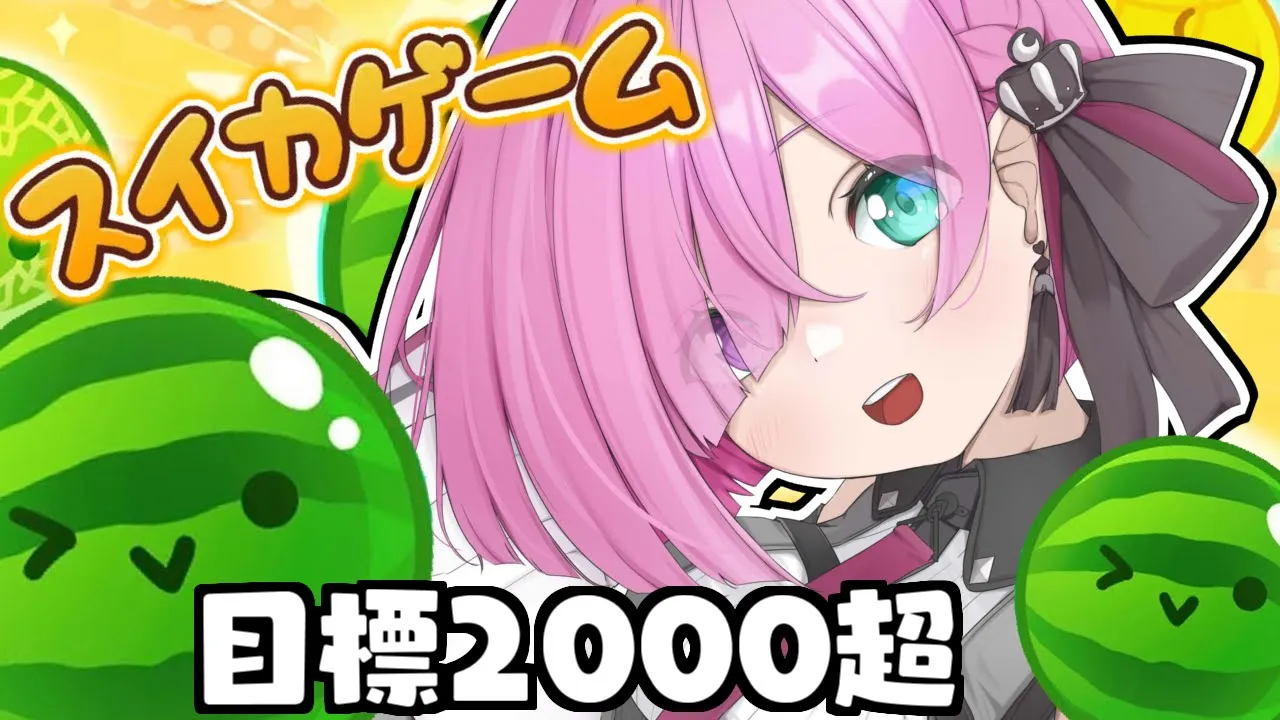 【 スイカゲーム 】自力でスコア2000超え安定を目指すのら…！！?【姫森ルーナ/ホロライブ】