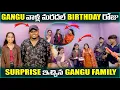Lagu Gangu వాళ్ల మరదల్ birthday రోజు surprise ఇచ్చిన Gangu family @Gangufamily 
