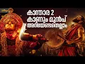 Download Lagu വിവാദങ്ങള്‍ വിടാതെ പിന്തുടർന്ന 'കാന്താര 2' | Kantara: Chapter 1 | Rishab Shetty