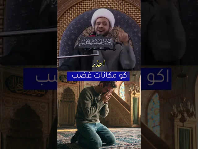 ⁣احذر هذه الأماكن ‼️ #الشيخ_سلام_العسكري