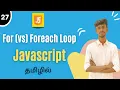 Difference Between For Loop Foreach Loop JavaScript Tutorial For Beginners Tamil