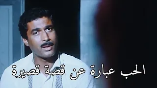 مشهد للفنان أحمد زكي و نورا كل حاجة جميلة بتنتهي 