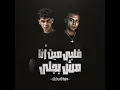 قلبي ميت انا مش بجلي [دنيت الحوارات] (feat. Essam Sasa) - Kimo Eldeeb