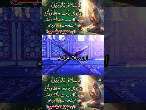 Rizq aur Dulat mien Barkat ki Dua ! Rizq ka Amal ! Wazifa for Rizq