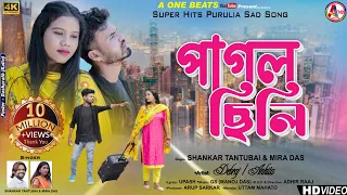 pagal chhili shankar tantubai mira das new purulia sad song