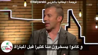 تعليق الملك ديل بيرو على مباراة ايطاليا ضد ألمانيا و هدفه 